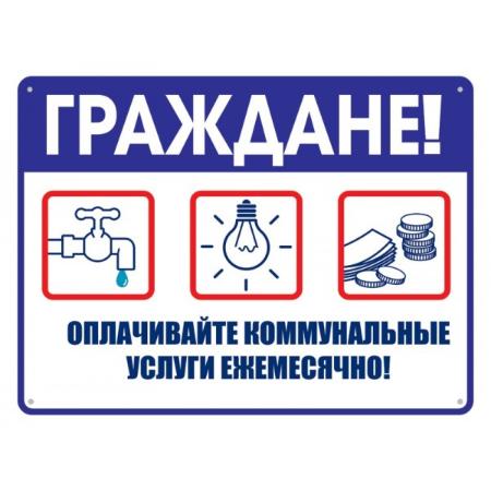 Платим за энергоресурсы вовремя.
