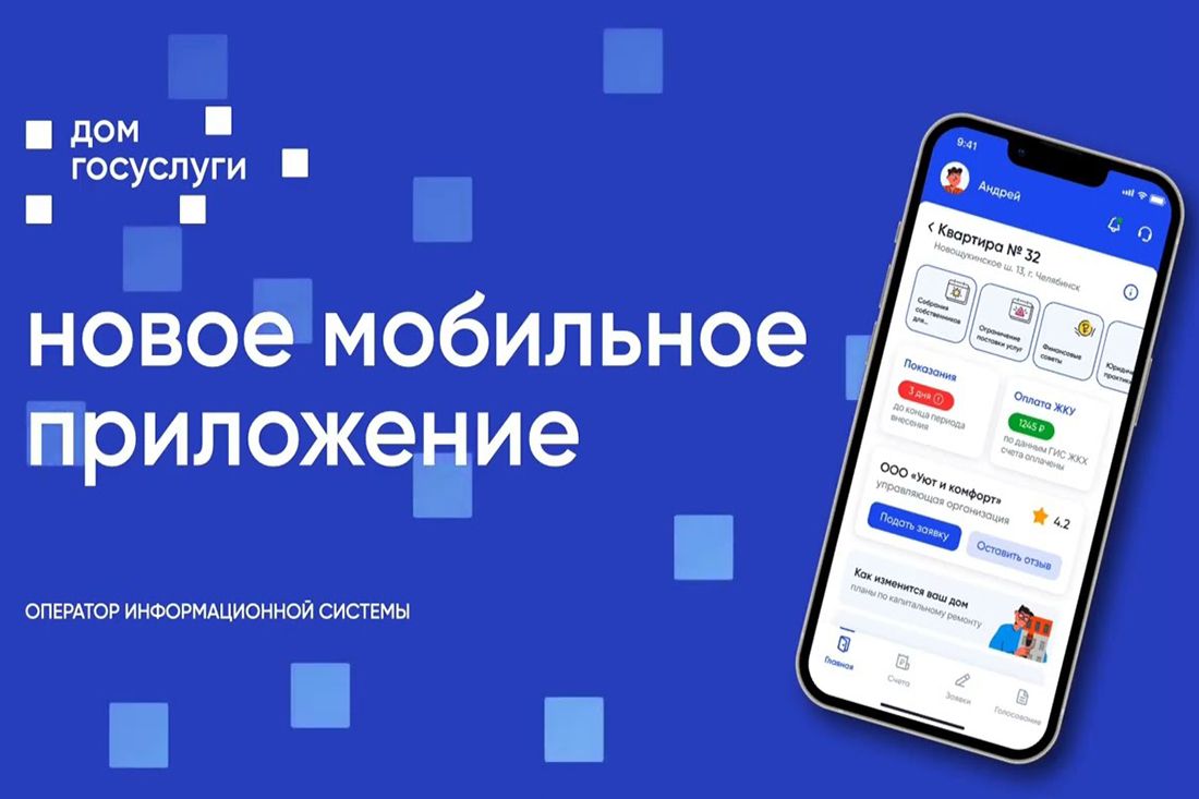 «Госуслуги.Дом&quot;.