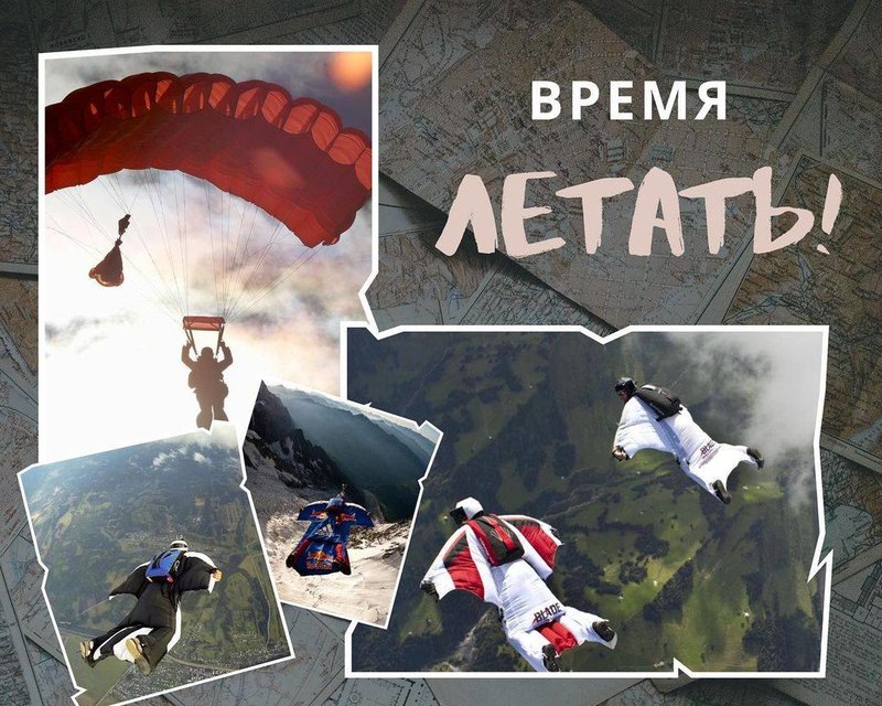 бейсджампинг.