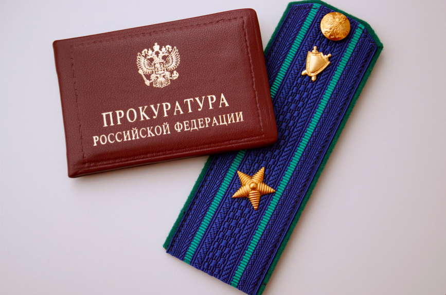 «Генеральный директор организации привлечен к ответственности  за неисполнение требований прокурора».