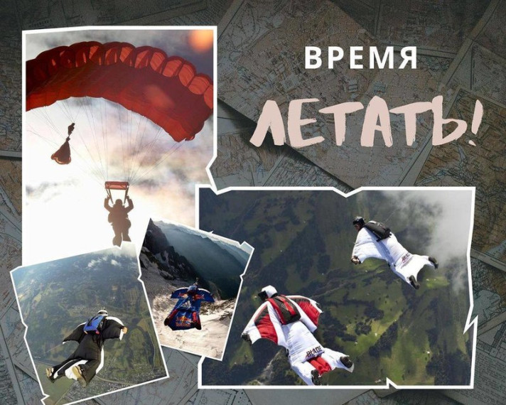 бейсджампинг. бейсджампинг.